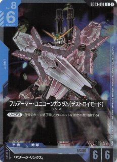 パラレル Steel Requiem アンコモン】フルアーマー・ユニコーン