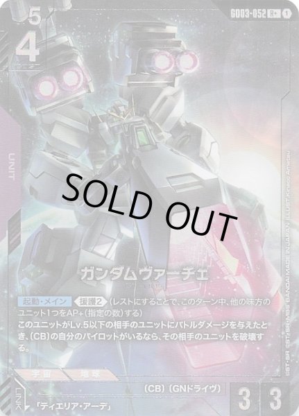 画像1: 【パラレル Steel Requiem レア】ガンダムヴァーチェ　GD03-052 (1)