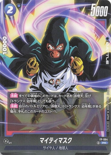 画像1: 【プロモ】マイティマスク　FP-064 (1)