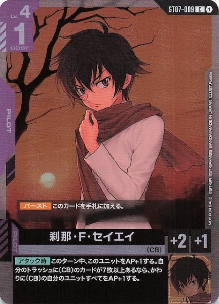 画像1: 【プロモ】刹那・F・セイエイ　ST07-009 (1)