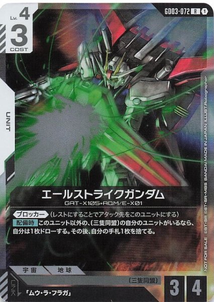 画像1: 【プロモ】エールストライクガンダム　GD03-072 (1)