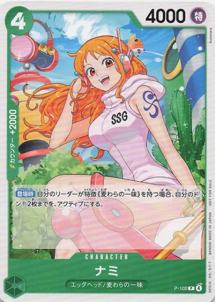 画像1: 【プロモ】ナミ　P-102 (1)