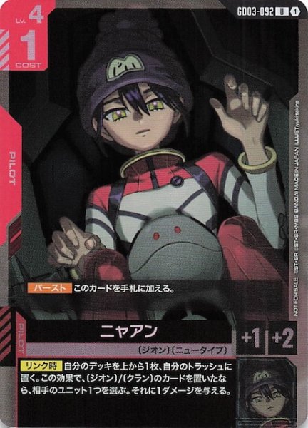 画像1: 【プロモ】ニャアン　GD03-092 (1)