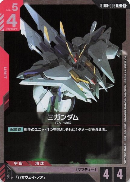 画像1: 【プロモ】Ξガンダム　ST08-002 (1)