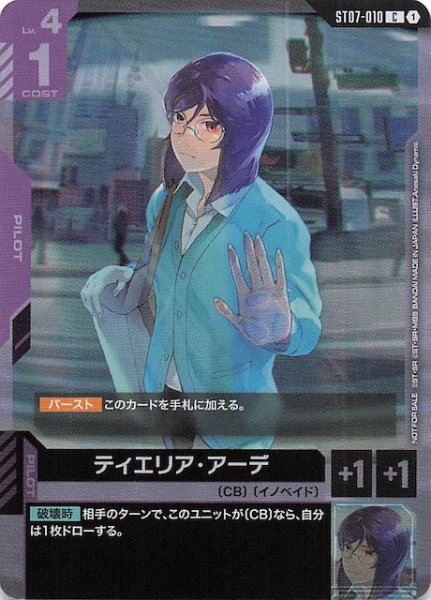 画像1: 【プロモ】ティエリア・アーデ　ST07-010 (1)