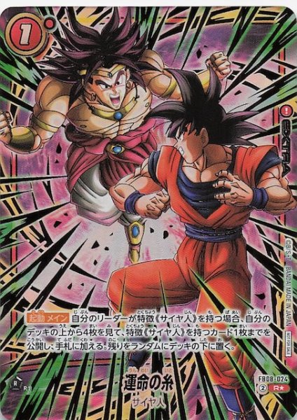 画像1: 【プロモ】運命の糸　FB08-024 (1)