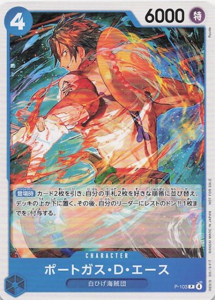 画像1: 【プロモ】ポートガス・D・エース　P-103 (1)