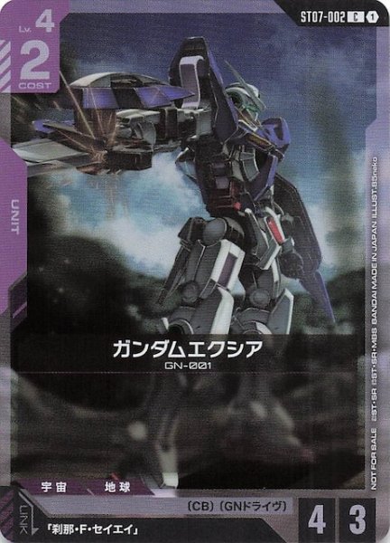 画像1: 【プロモ】ガンダムエクシア　ST07-002 (1)
