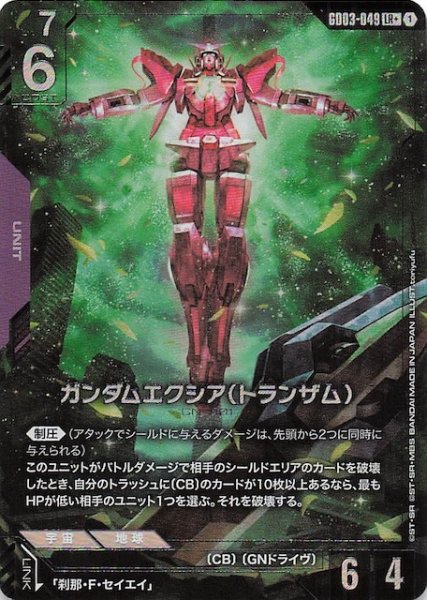 画像1: 【パラレル Steel Requiem レジェンドレア】ガンダムエクシア（トランザム）　GD03-049 (1)