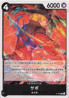 プロモ】サボ P-044 - マナソース