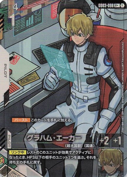 画像1: 【パラレル Steel Requiem レア】グラハム・エーカー　GD03-098 (1)