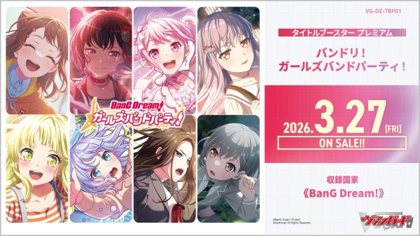 画像1: 予約 カードファイト!! ヴァンガード VG-DZ-TBP01　タイトルブースター プレミアム 「バンドリ！ ガールズバンドパーティ！」 1BOX (1)