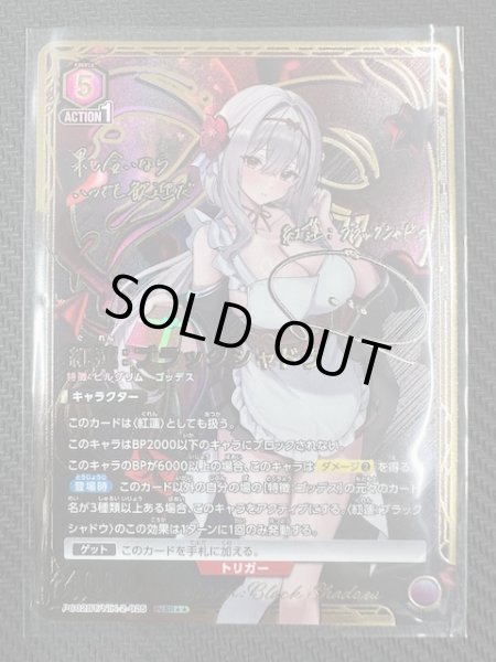 画像1: 【PcSR★★】紅蓮：ブラックシャドウ　PC02BT/NIK-2-025 (1)