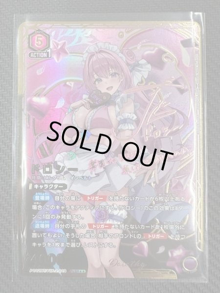 画像1: 【PcSR★★】ドロシー　PC02BT/NIK-2-019 (1)