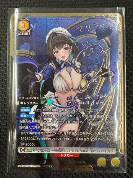 画像1: 【PcSR★★】マリアン　PC02BT/NIK-2-003 (1)