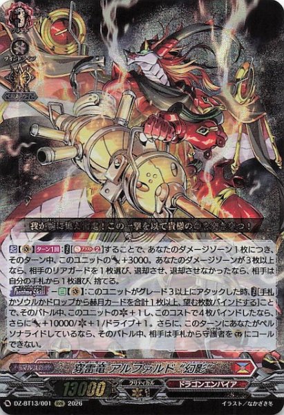 画像1: 【RRR】穿雷竜 アルファルド “幻影”　DZ-BT13/001 (1)