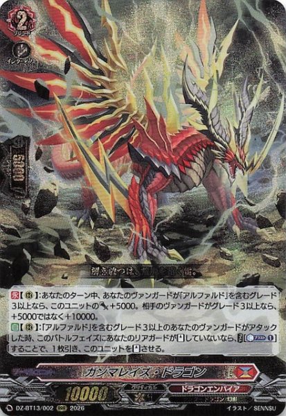 画像1: 【RRR】ガンマレイズ・ドラゴン　DZ-BT13/002 (1)