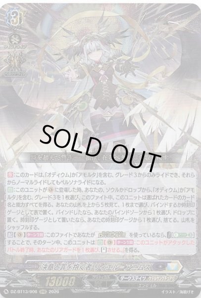 画像1: 【RRR】決意と罪を抱く者 リィエル=アニムス　DZ-BT13/006 (1)