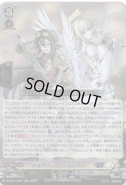 画像1: 【RRR】刻天想命 ウルト&ルエル　DZ-BT13/007 (1)