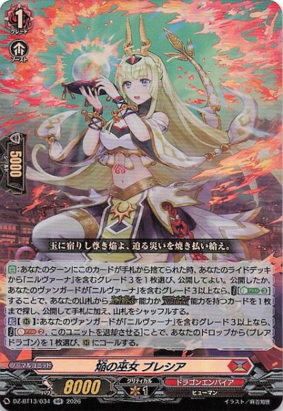 画像1: 【RR】焔の巫女 ブレシア　DZ-BT13/034 (1)