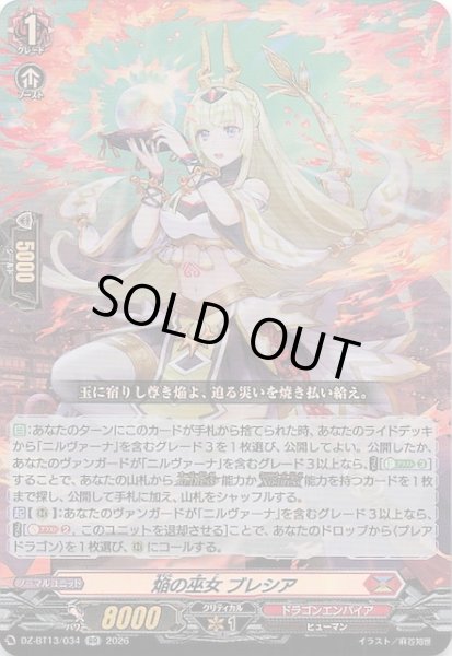 画像1: 【RR】焔の巫女 ブレシア　DZ-BT13/034 (1)