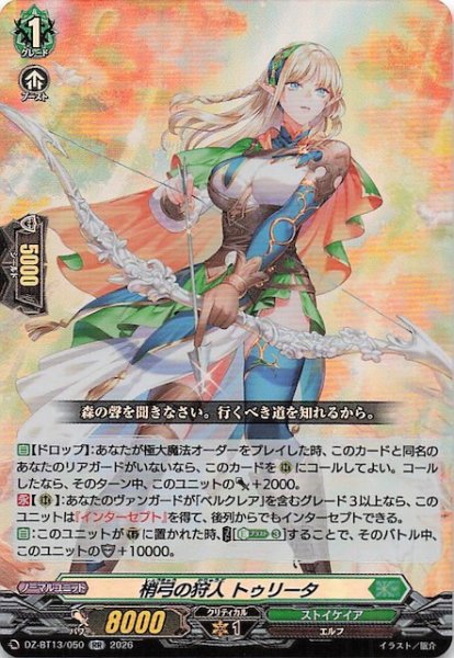 画像1: 【RR】梢弓の狩人 トゥリータ　DZ-BT13/050 (1)