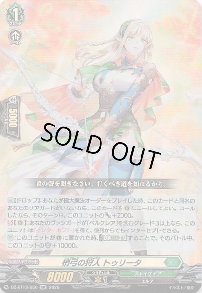 画像1: 【RR】梢弓の狩人 トゥリータ　DZ-BT13/050 (1)