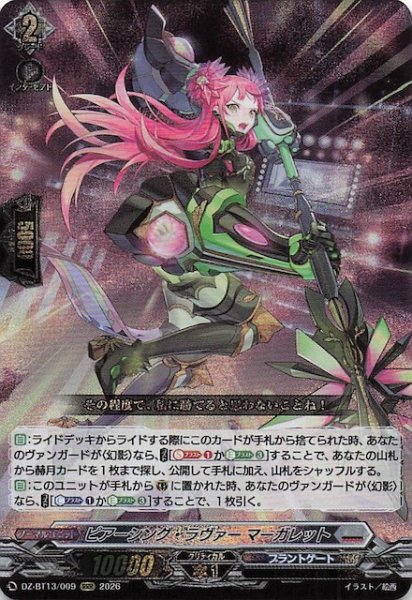 画像1: 【RRR】ピアーシング・ラヴァー マーガレット　DZ-BT13/009 (1)