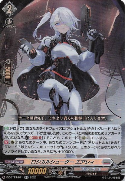 画像1: 【RR】ロジカルシューター エアレィ　DZ-BT13/041 (1)