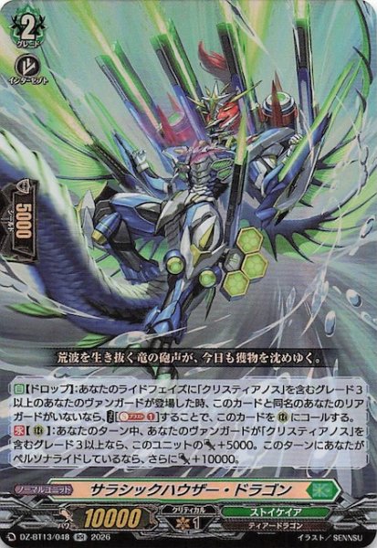 画像1: 【RR】サラシックハウザー・ドラゴン　DZ-BT13/048 (1)