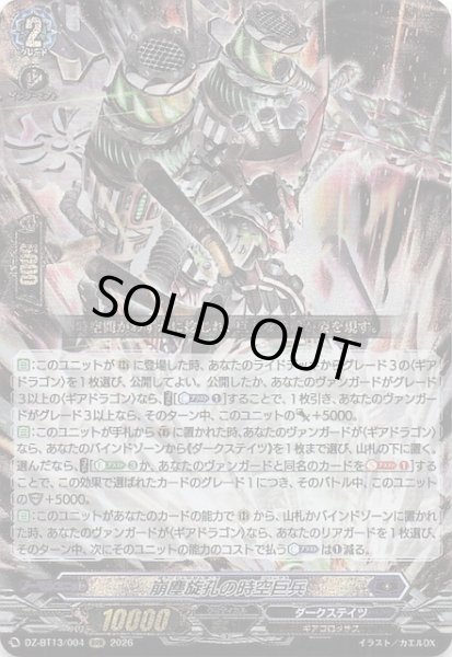 画像1: 【RRR】崩塵旋孔の時空巨兵　DZ-BT13/004 (1)