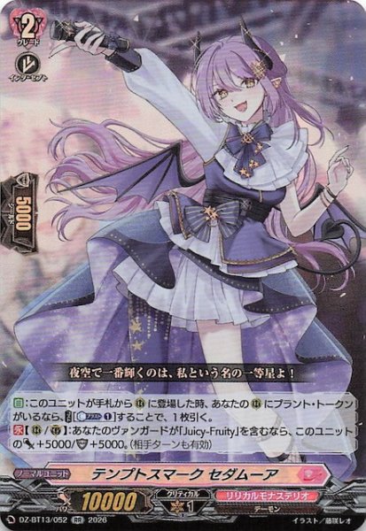 画像1: 【RR】テンプトスマーク セダムーア　DZ-BT13/052 (1)