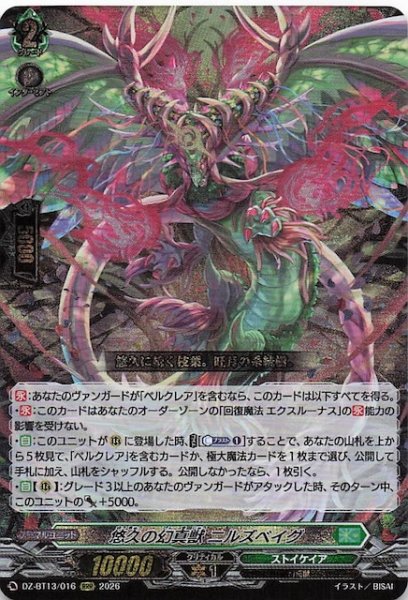 画像1: 【RRR】悠久の幻真獣 ニルズベイグ　DZ-BT13/016 (1)