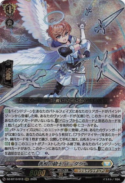 画像1: 【RRR】善根の騎士 バーダクト　DZ-BT13/013 (1)