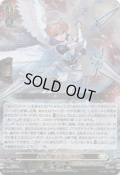 画像1: 【RRR】善根の騎士 バーダクト　DZ-BT13/013 (1)