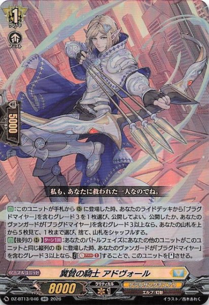 画像1: 【RR】翼賛の騎士 アドヴォール　DZ-BT13/046 (1)