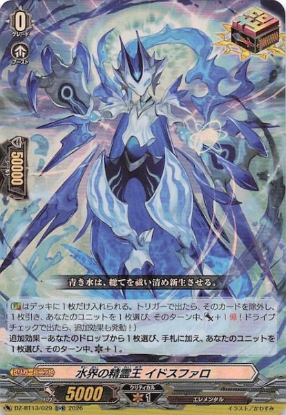 画像1: 【ORR】水界の精霊王 イドスファロ　DZ-BT13/029 (1)
