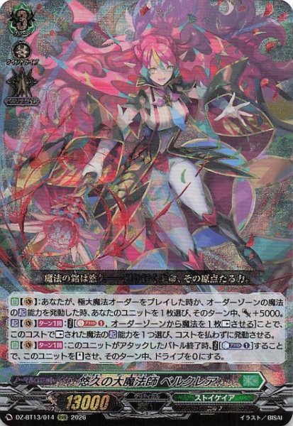 画像1: 【RRR】悠久の大魔法師 ベルクレア　DZ-BT13/014 (1)