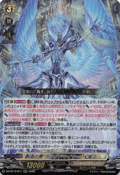 画像1: 【RRR】救済の零 ブラグドマイヤー “幻影”　DZ-BT13/011 (1)