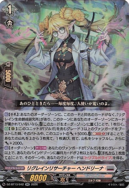画像1: 【RR】リグレインリサーチャー ヘンドリーナ　DZ-BT13/042 (1)