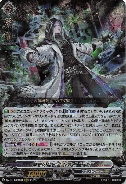 画像1: 【RRR】禁忌の窮明者 ゾルガ “幻影”　DZ-BT13/008 (1)