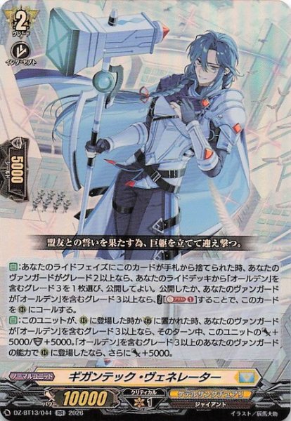 画像1: 【RR】ギガンテック・ヴェネレーター　DZ-BT13/044 (1)