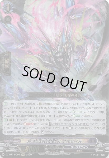 画像1: 【RRR】紫炎の幻真獣 カルヴァネイル　DZ-BT13/005 (1)