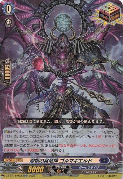画像1: 【ORR】怨恨の冥竜神 ゴルマギエルド　DZ-BT13/022 (1)