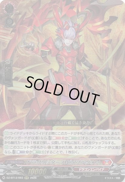 画像1: 【RRR】ドラグリッター ハビタブルゾォン　DZ-BT13/003 (1)