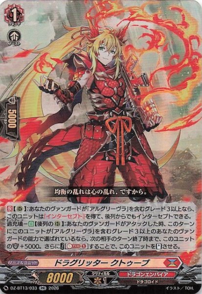 画像1: 【RR】ドラグリッター クトゥーブ　DZ-BT13/033 (1)