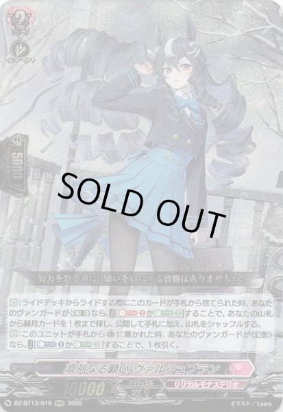 画像1: 【RRR】凛洌なる願い ヴァルシュブラン　DZ-BT13/019 (1)