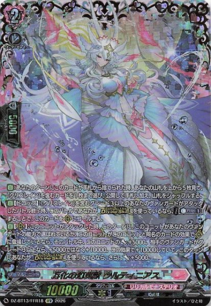 画像1: 【FFR】万化の幻真獣 ウルティニアス　DZ-BT13/FFR18 (1)