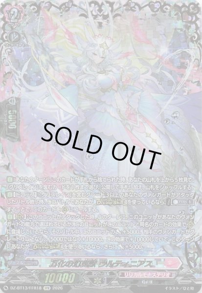 画像1: 【FFR】万化の幻真獣 ウルティニアス　DZ-BT13/FFR18 (1)