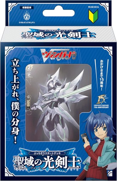 画像1: 予約　スペシャルシリーズ「ぶっちぎりスタートデッキ　聖域の光剣士」 (1)